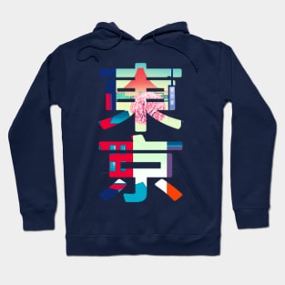 Tokyo and Mount Fuji Hoodie